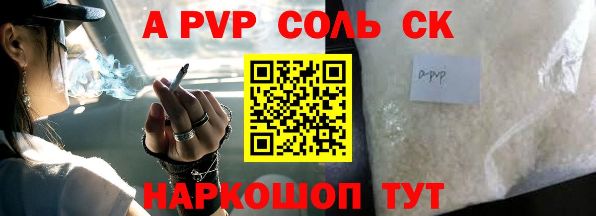 A PVP кристаллы Малгобек