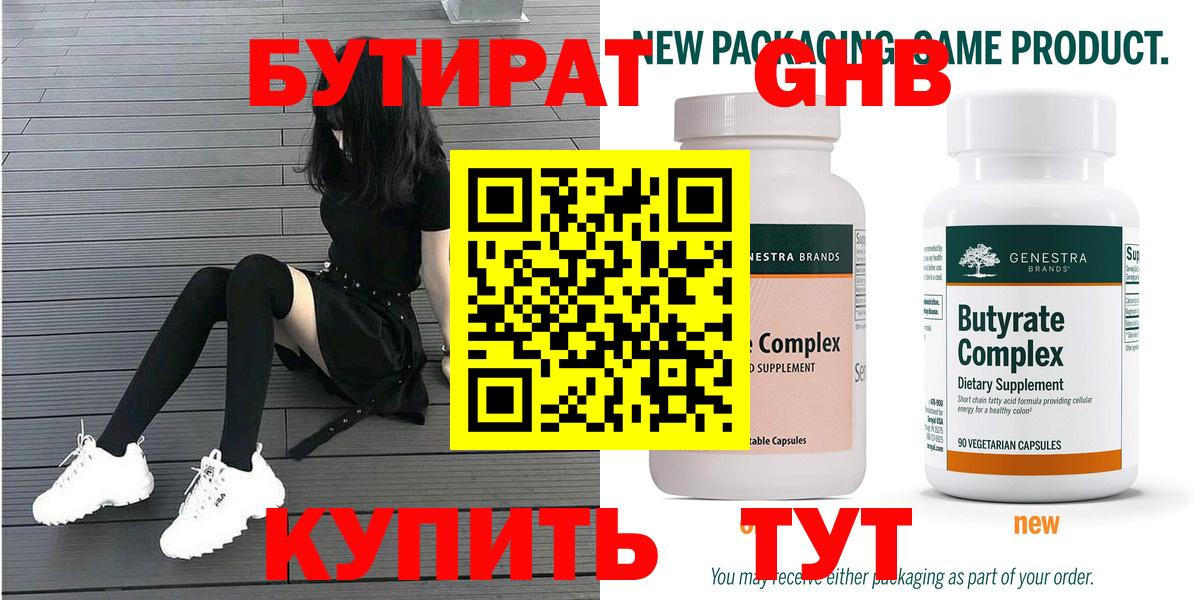 БУТИРАТ GHB Малгобек