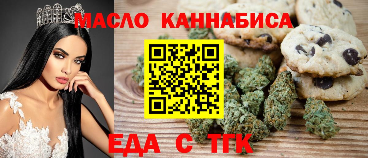 Малгобек  Печенье с ТГК марихуана  Вход с VPN 