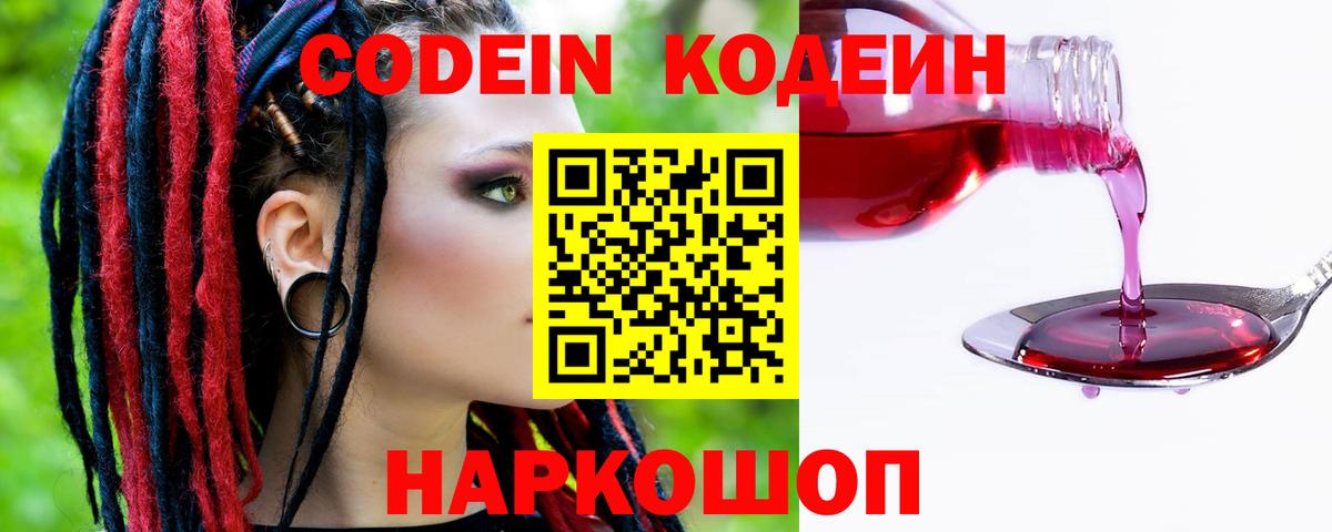 Codein Purple Drank Малгобек
