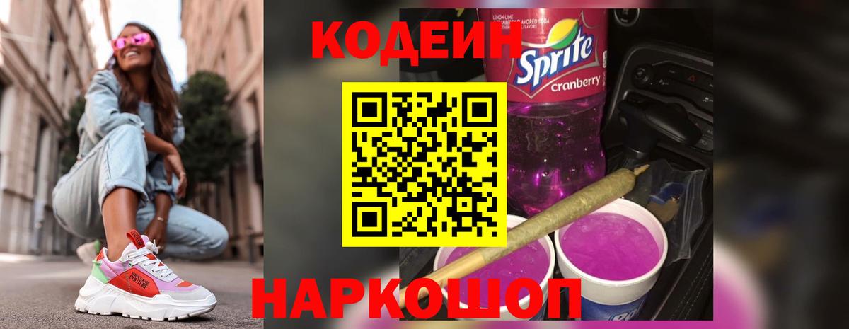 Codein напиток Lean (лин)  Кодеиновый сироп Lean напиток Lean (лин)  Малгобек  Вход с VPN 
