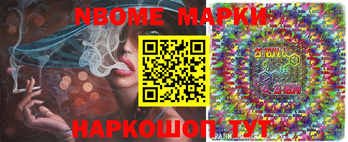 Марки 25I-NBOMe 1,5мг Малгобек